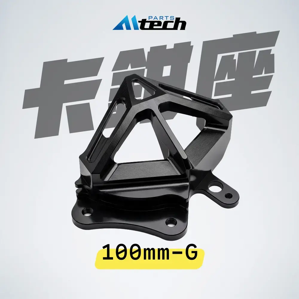 出清品▶卡鉗座-輻射100mm-G款