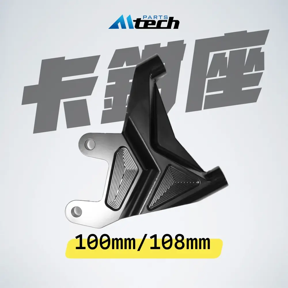 卡鉗座-輻射 100/108mm (燈匠正叉/倒叉)