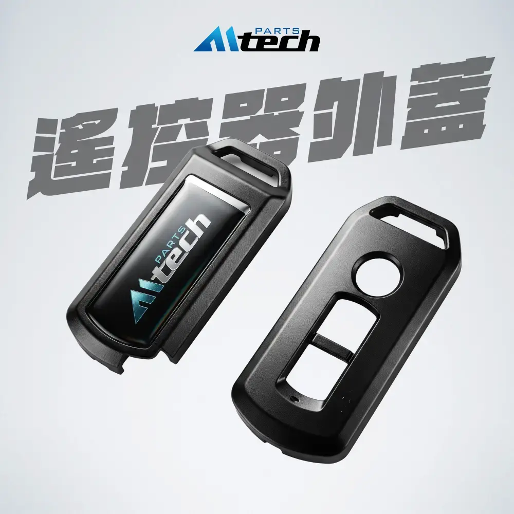 單配件▶Keyless 遙控器外蓋