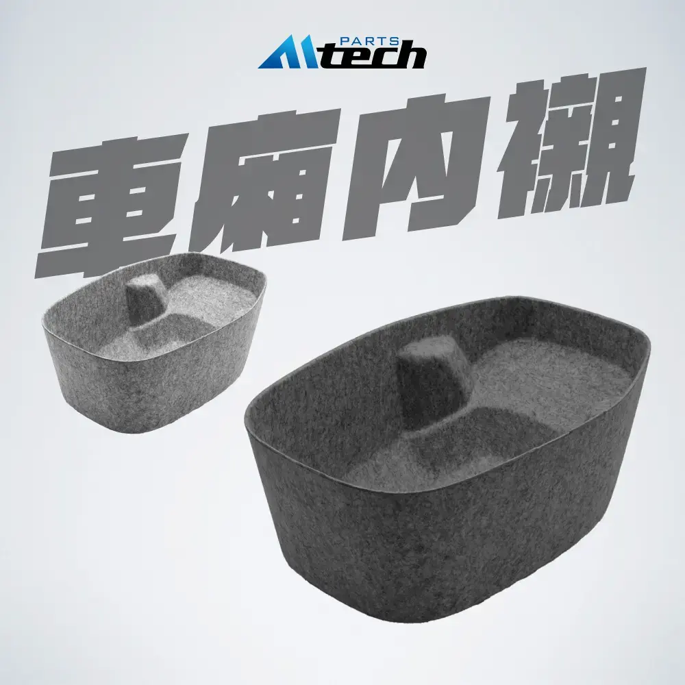 車箱內襯 (雙色)
