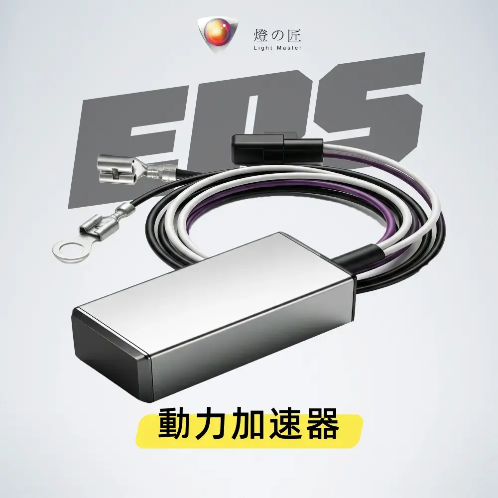 買就送▶後移套件-8cm▶贈 EPS