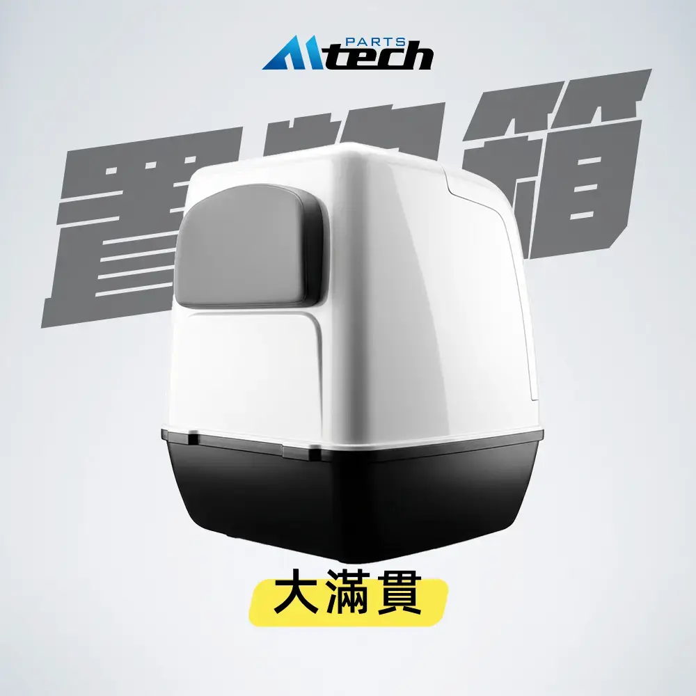 限量▶後置物箱-大滿貫 物流箱 (帶靠背)