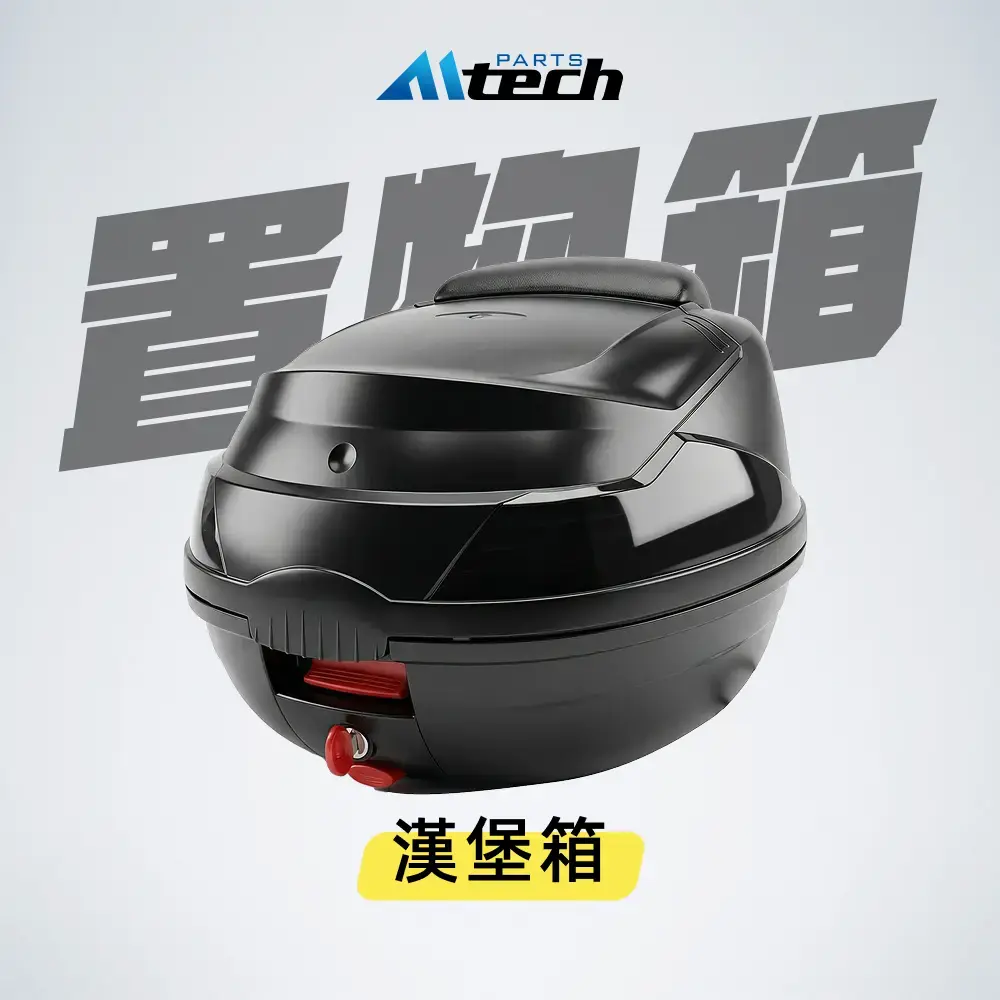 後置物箱-漢堡箱 33L (帶靠背、附置物底板)