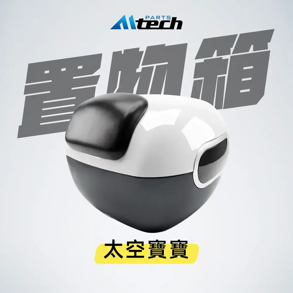 後置物箱-太空寶寶 (帶靠背)