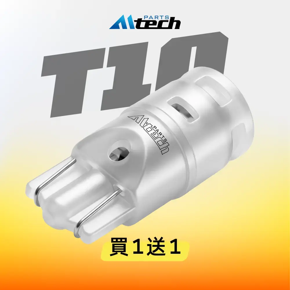 買1送1▶LED T10 燈泡-高亮度導光